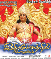 Click to know more about Indralogathil Na Alagappan